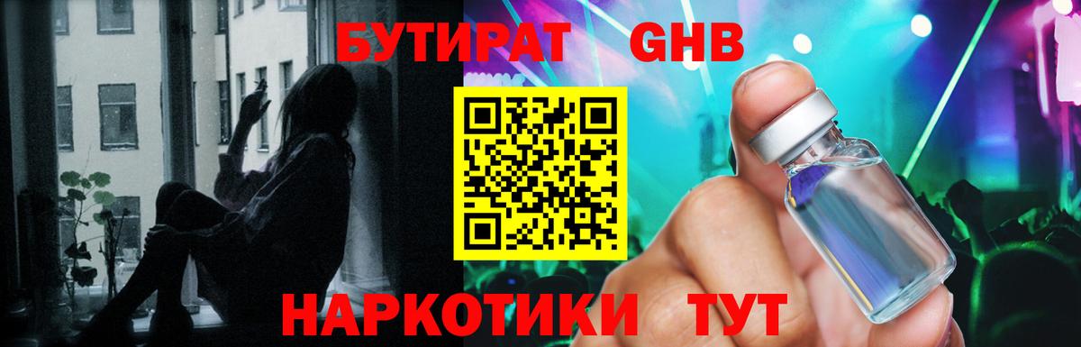 Владивосток  БУТИРАТ оксибутират  Вход с VPN 