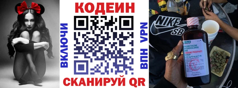 МЕГА маркетплейс  Владивосток  Кодеин напиток Lean (лин) 