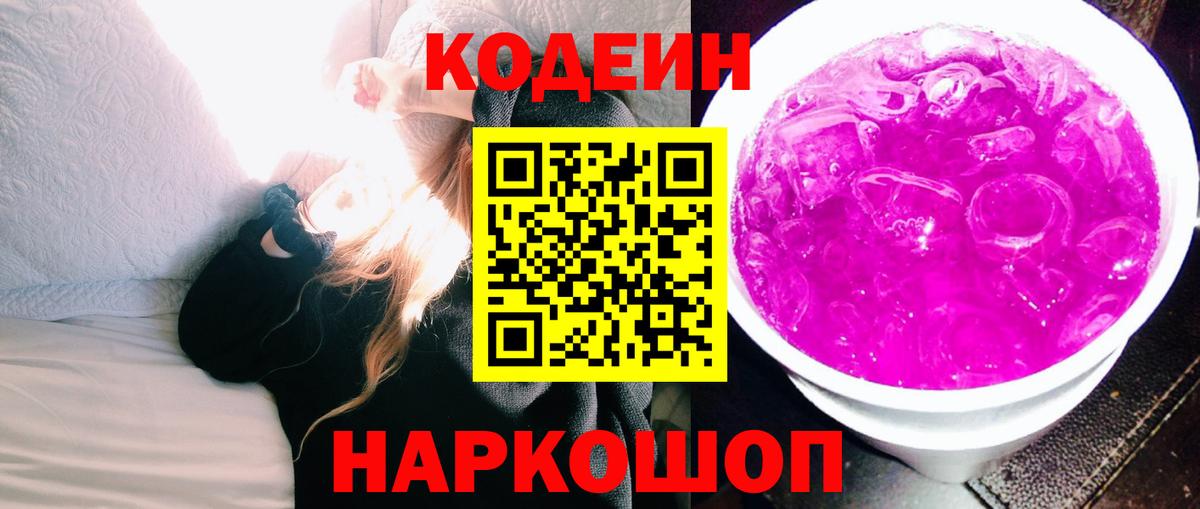 Кодеиновый сироп Lean напиток Lean (лин) Владивосток