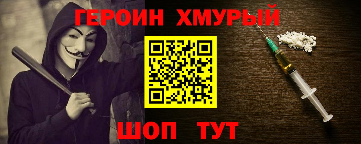 Владивосток  Героин гречка  ГЕРОИН  Вход с VPN 