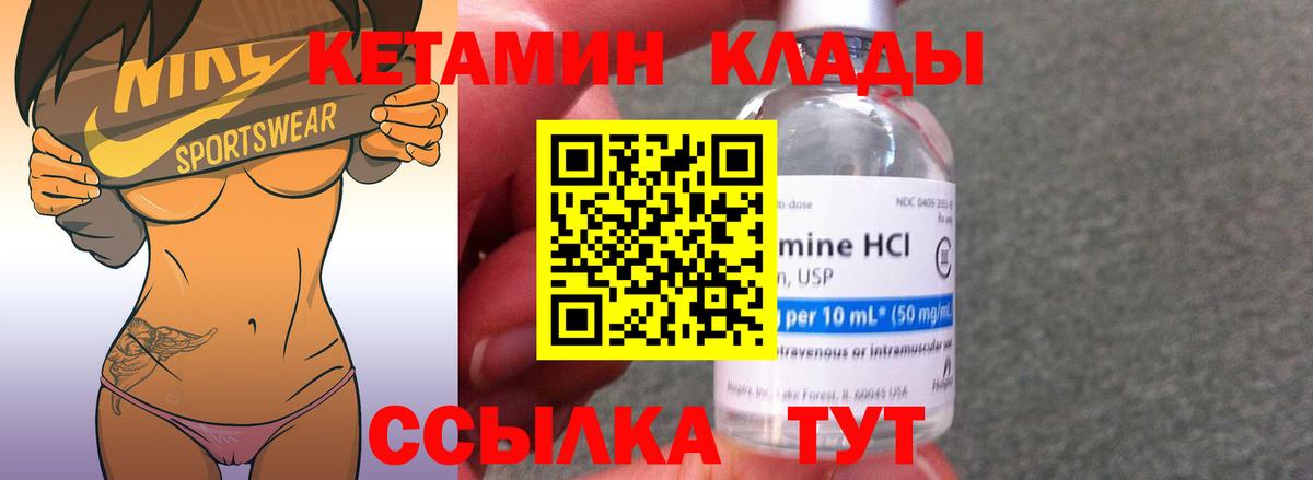 КЕТАМИН ketamine Владивосток