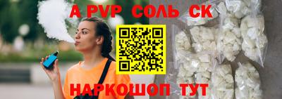соль ск Бийск